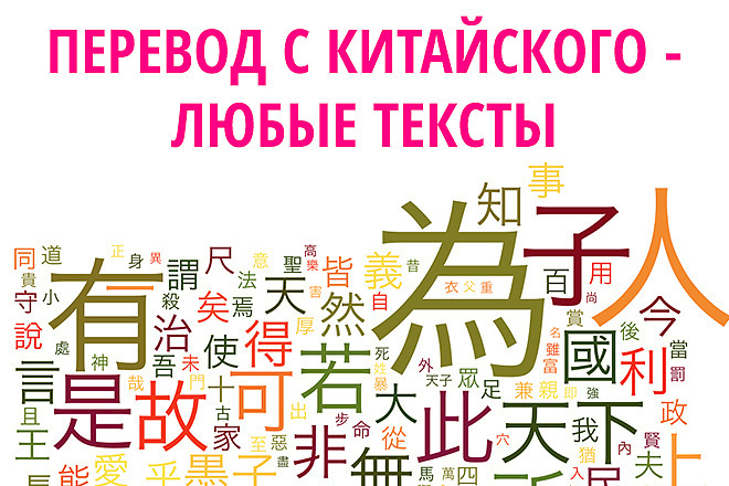 Перевод с китайского на русский