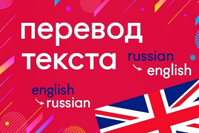 Качественный перевод с английского на русский или другие языки