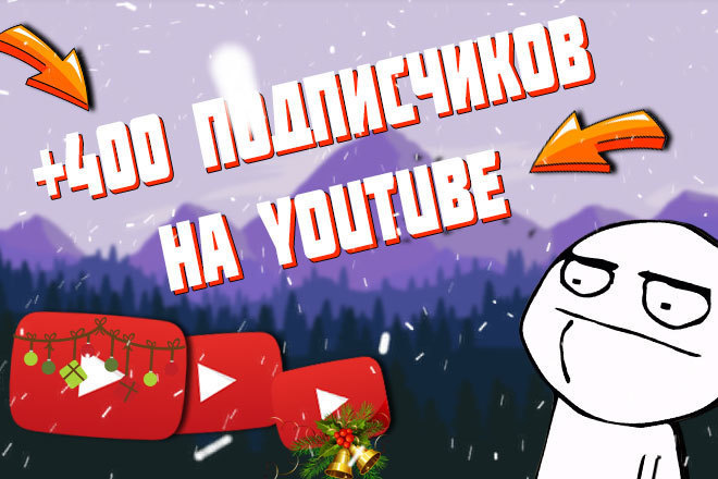 400 подписчиков на YouTube канал, в короткие сроки