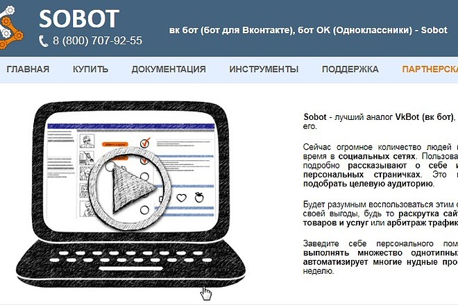 Ультра массовый Постинг по стенам групп Вк