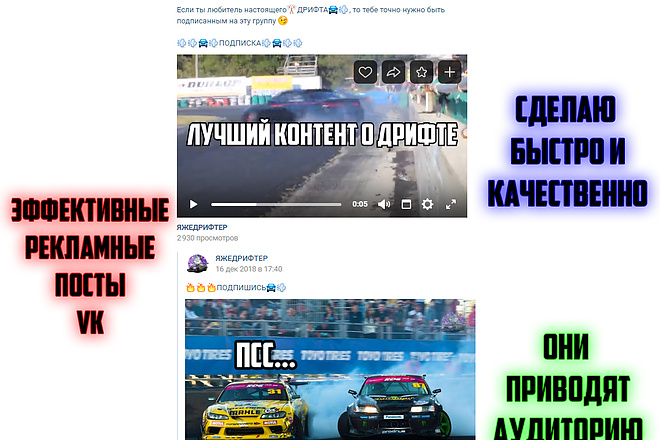 Оформляю рекламные посты ВКонтакте, под каждую группу индивидуально