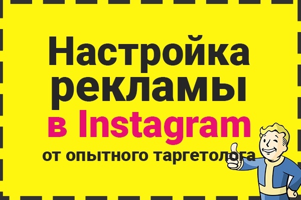 Разработка рабочей карты для рекламы в Инстаграм