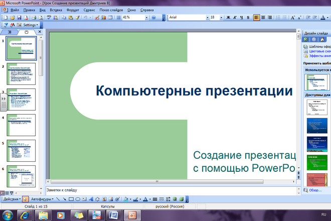 Оформление презентаций в PowerPoint
