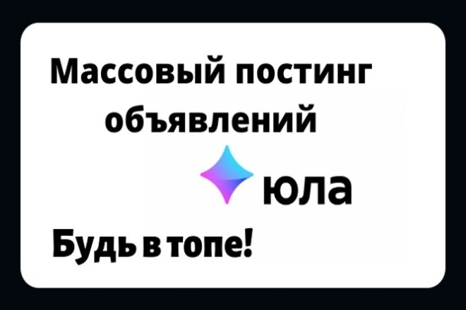 Размещение объявлений на Юле в категорию услуга