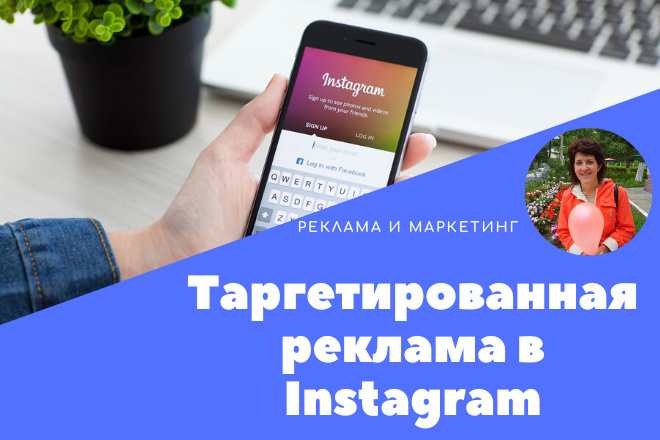 Таргетированная реклама в Instagram