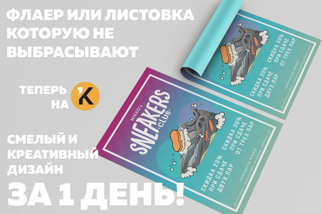 Разработаю стильный и современный дизайн флаера или рекламной листовки