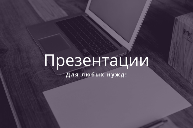 Создам презентацию