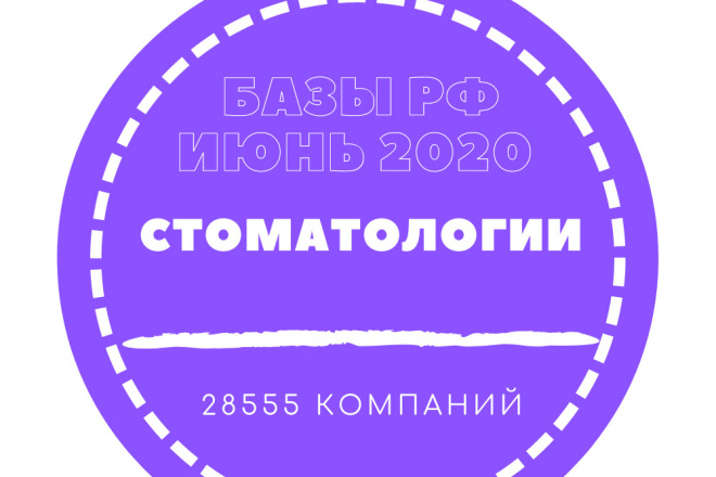 База стоматологии России. 28555 компаний в базе данных