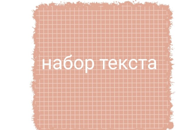 Набор текста с изображений