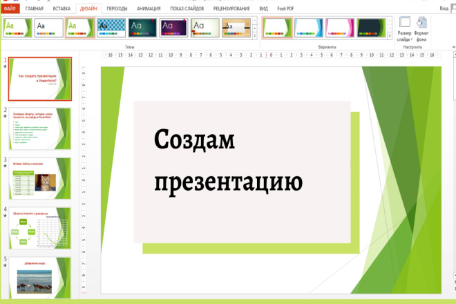 Создам презентацию в PowerPoint
