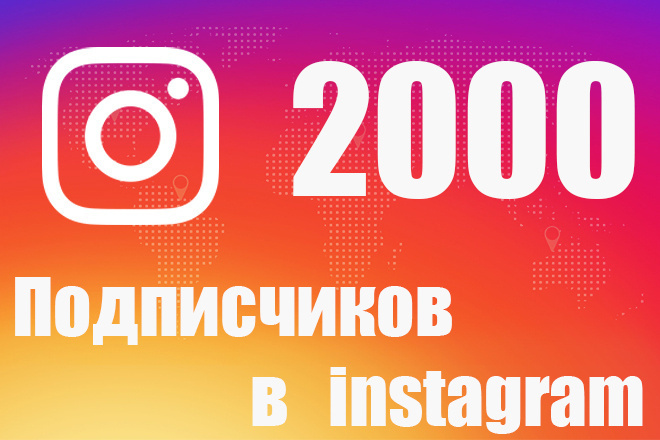 2000 подписчиков в instagram Качественно