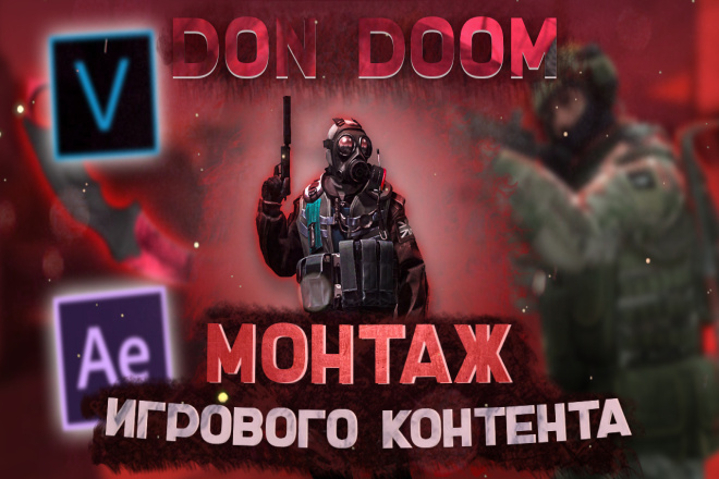 Видеомонтаж Игрового Контента