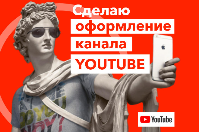 Сделаю оформление канала youtube