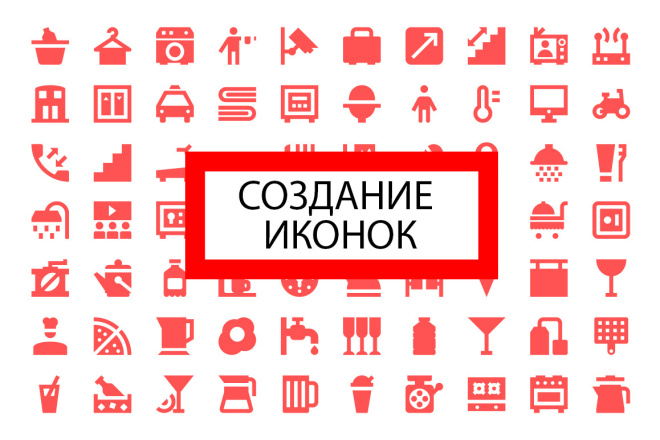 Нарисую набор иконок в векторе и в растре