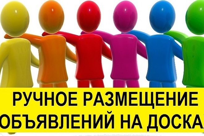 Размещение объявлений на авито