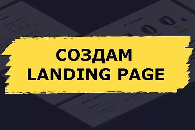 Создам Landing Page