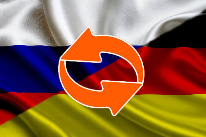 Перевод текста с русского на немецкий и наоборот