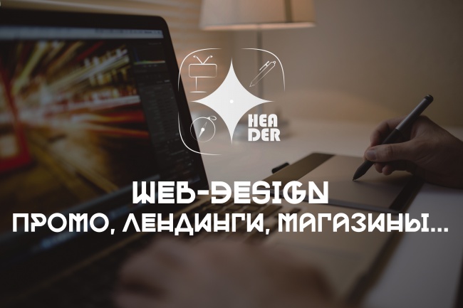 Разработаю веб-дизайн для сайта