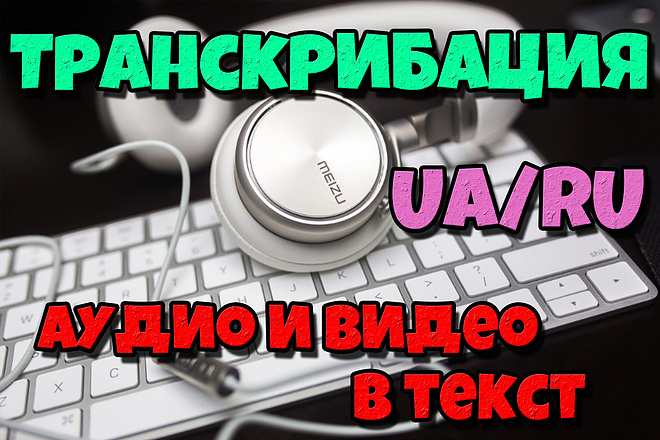 Транскрибация аудио или видео в текст