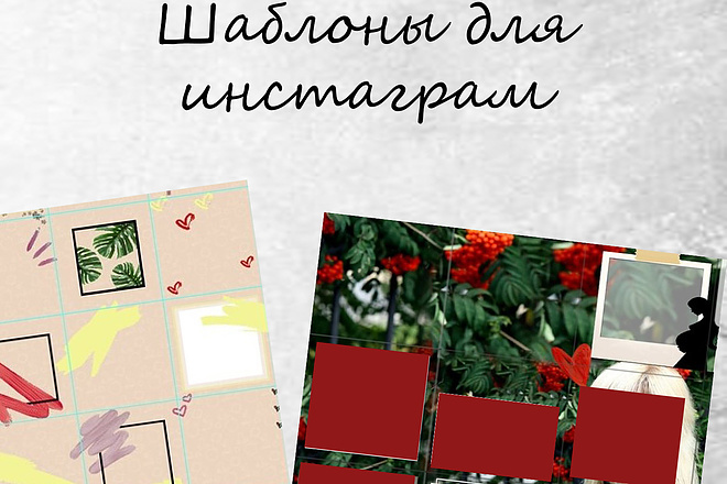 Шаблоны для инстаграм