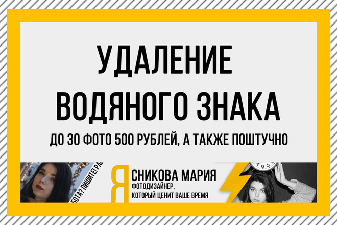 Удаление водяных знаков
