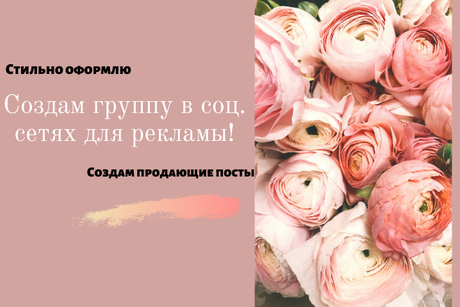 Создам группу в вк для рекламы