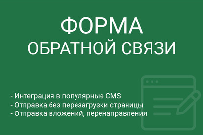 Форма обратной связи для сайта