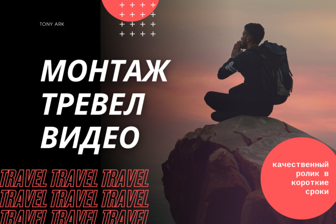 Монтаж тревел видео