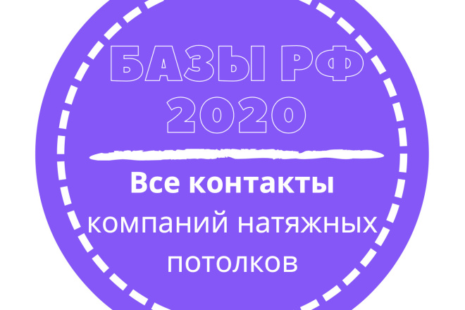 База компаний натяжных потолков. 16292 шт. в базе