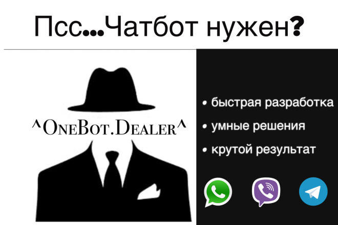 WhatsApp Чат-бот за 1 день