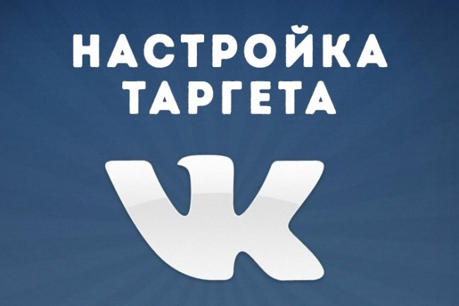 Настройка таргета для Vk, парсинг