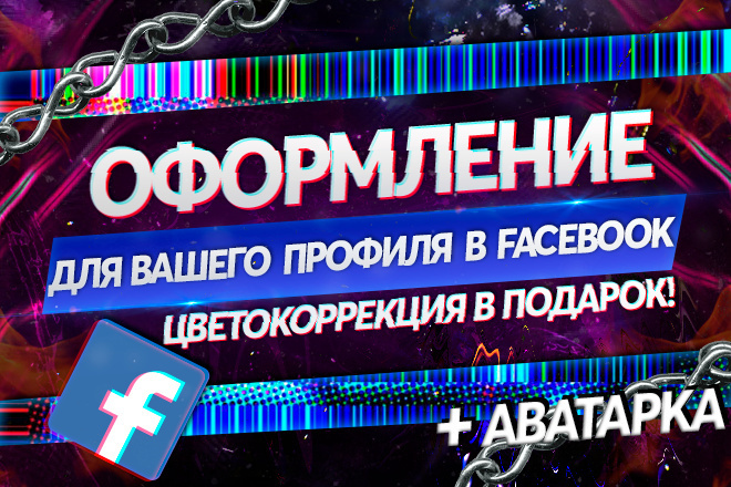 Оформление группы Facebook. Уникально и со вкусом