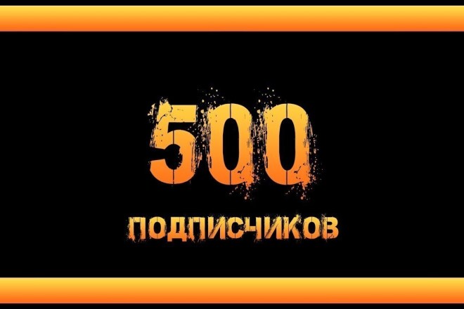 500 реально живых подписчиков в инстаграм из России