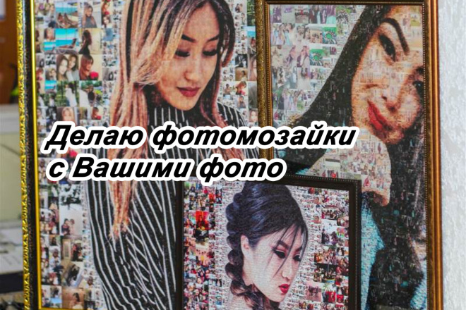 Мозаика из ваших фото