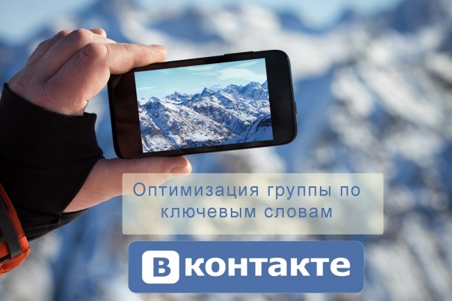 SEO продвижение группы VK
