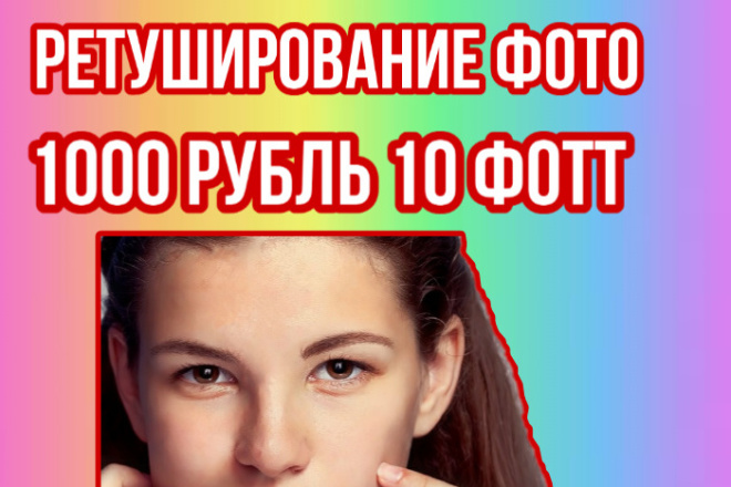 Ретуширование фото
