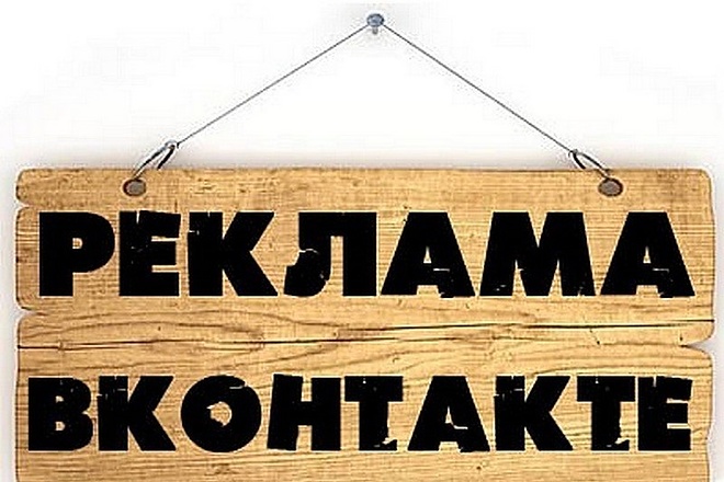 Размещение рекламы по группам в ВК +100групп