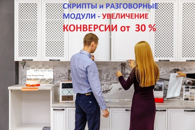 Скрипты для продажи Мебели