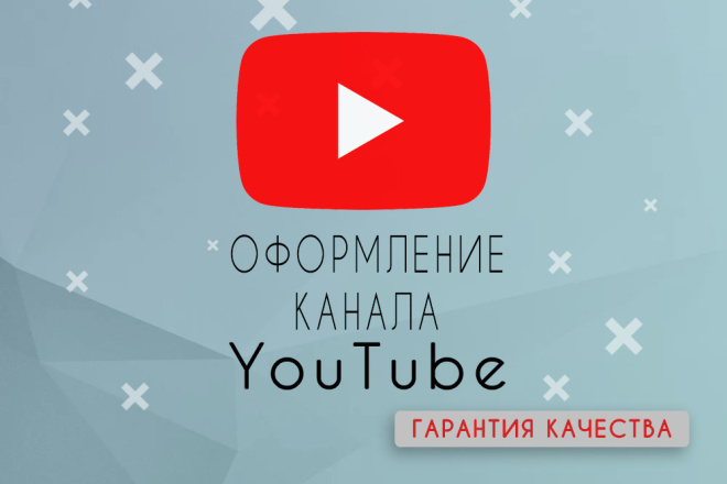 Сделаю Уникальное Оформление YouTube канала