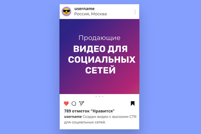 Рекламное видео в Ленте или Stories для Instagram, Facebook