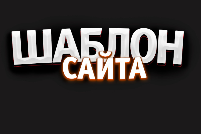 Шаблоны для интернет-магазина