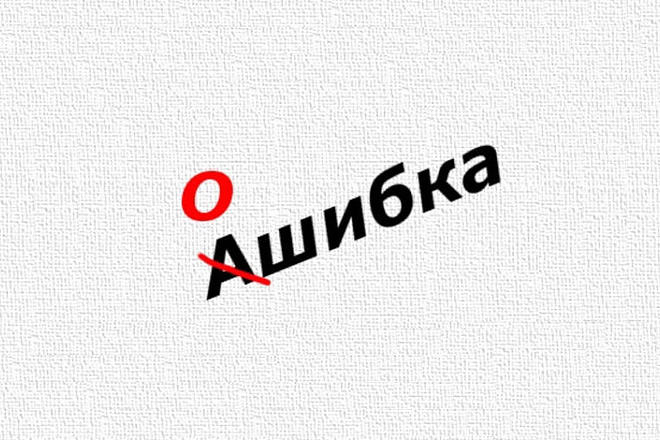 Исправлю ошибки в тексте