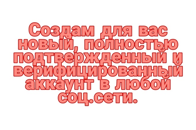 Создам новый аккаунт в любой соц. сети