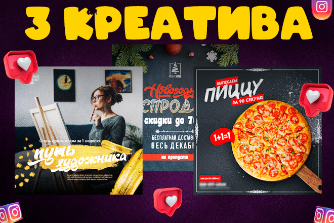 Креатив для рекламы в ленте инстаграм