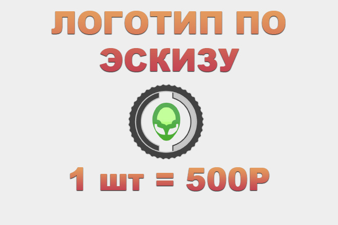 Отрисую логотип по эскизу