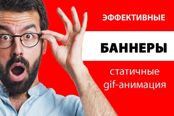 Эффективные баннеры