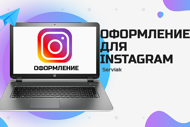 Сделаю оформление для Instagram