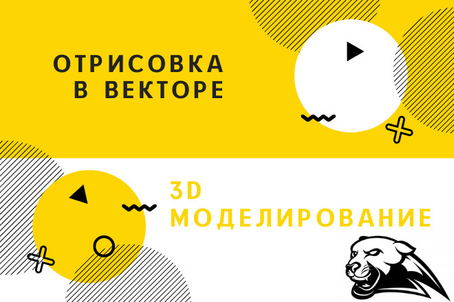 Отрисовка в вектор, 3D моделирование