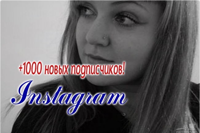 1000+50 Живых подписчиков на ваш профиль в Instagram