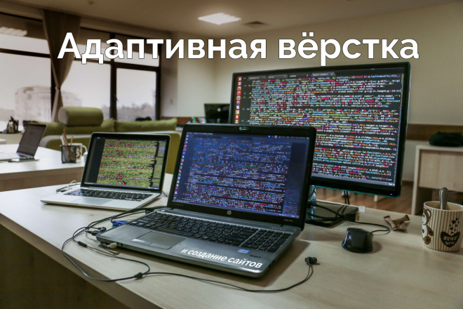Адаптивная вёрстка сайтов